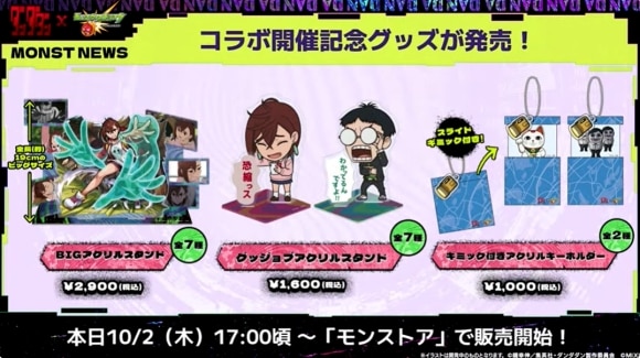 ダンダダンコラボ　グッズ