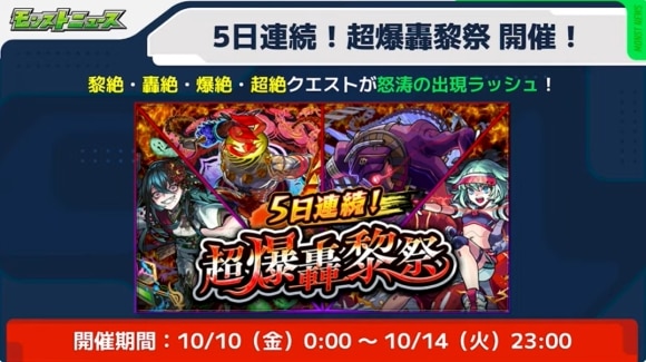 超爆轟黎祭