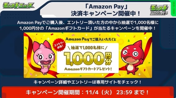 Amazon Pay　決済キャンペーン