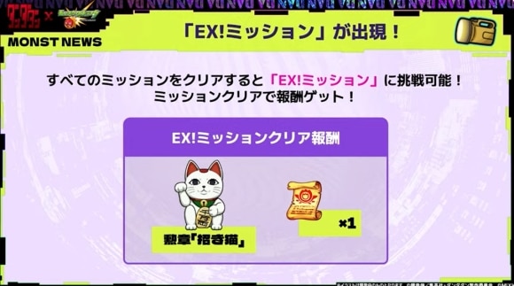 神越市捜索ミッション　EXミッション