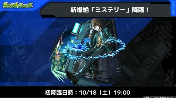 爆絶「ミステリー」