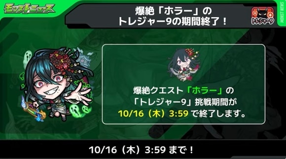 ホラー　トレジャー9