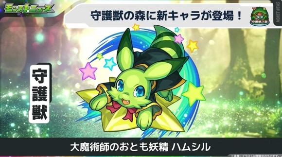 守護獣「ハムシル」