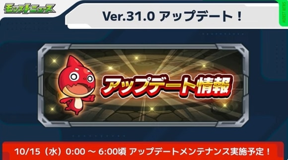 Ver.31.0アップデート