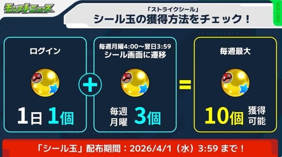 Ver.31.0アップデート　ストライクシール