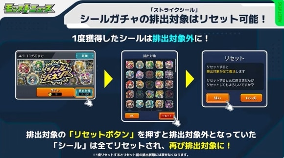 Ver.31.0アップデート　ストライクシール