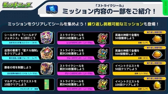 Ver.31.0アップデート　ストライクシール