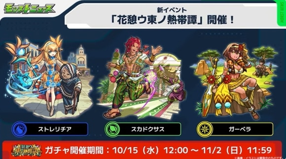 新イベント「花憩ウ東ノ熱帯譚」