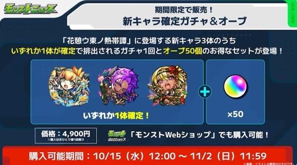 新イベント「花憩ウ東ノ熱帯譚」　確定パック