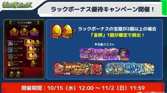 ラックボーナス優待キャンペーン