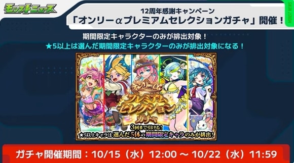 オンリーαプレミアムセレクションガチャ