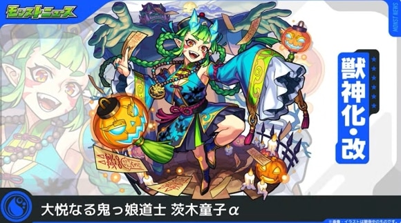 茨木童子α(獣神化改)