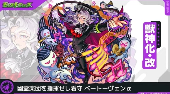 ベートーヴェンα(獣神化改)
