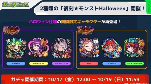 ハロウィンαガチャ復刻