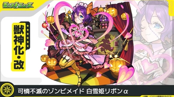 リボンα(獣神化改)