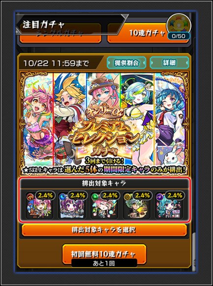 オンリーαプレミアムセレクションガチャ　引き方2