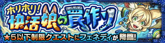 フェネディ【究極】攻略と適正キャラランキング