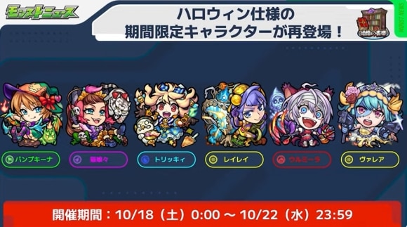 ハロウィン降臨復刻