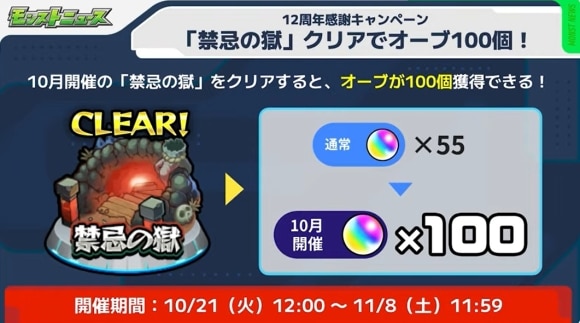 禁忌の獄　クリアオーブ100個