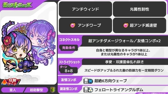 浜路姫&浜路(獣神化改)