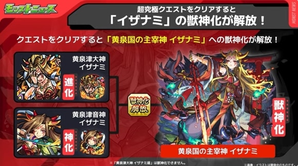 超究極「イザナミ」　獣神化解放