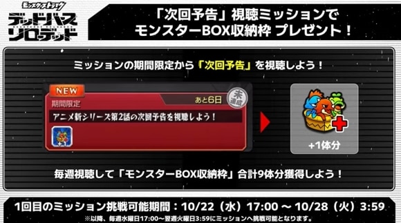 アニメ　モンスターBOX収納枠