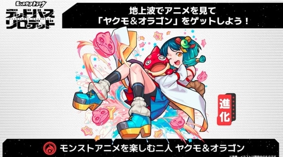 ヤクモ&オラゴン