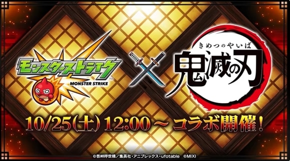 鬼滅の刃コラボ第4弾