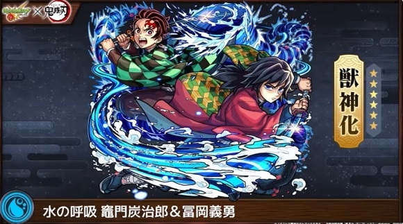 竈門炭治郎&冨岡義勇(獣神化)