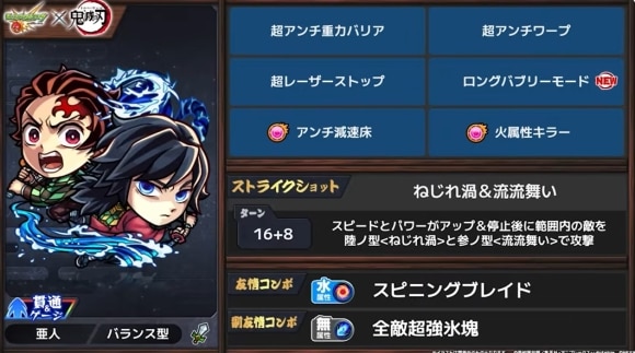 竈門炭治郎&冨岡義勇(獣神化)