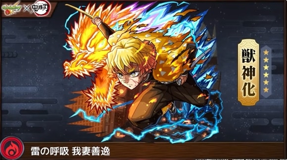 我妻善逸(獣神化)