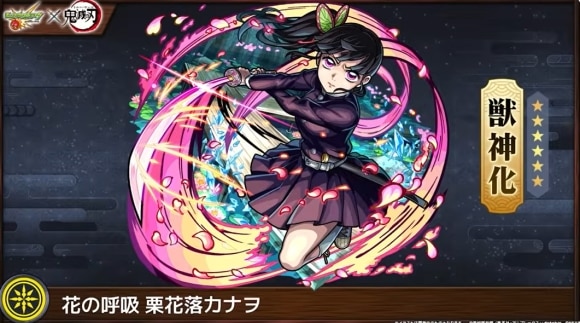 栗花落カナヲ(獣神化)