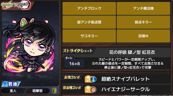 栗花落カナヲ(獣神化)