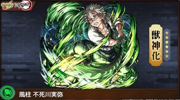 不死川実弥(獣神化)