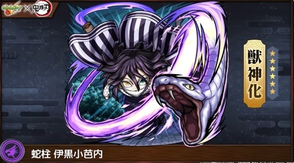 伊黒小芭内(獣神化)