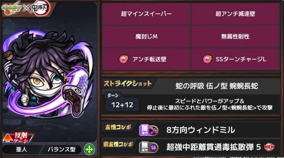 伊黒小芭内(獣神化)