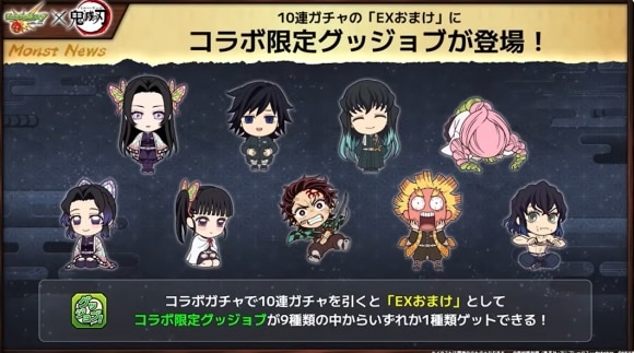 鬼滅の刃コラボ第4弾　グッジョブ