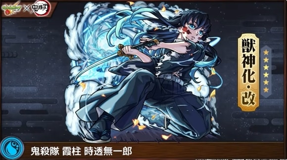 時透無一郎(獣神化改)