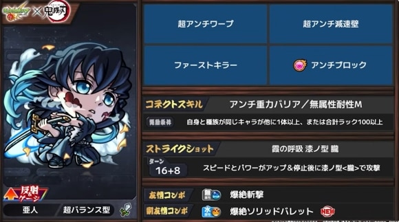 時透無一郎(獣神化改)