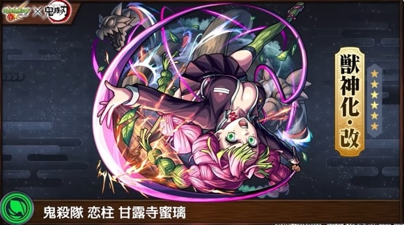 甘露寺蜜璃(獣神化改)