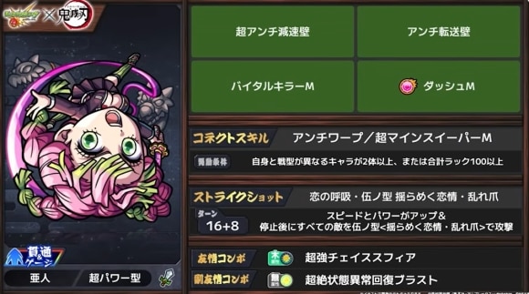 甘露寺蜜璃(獣神化改)