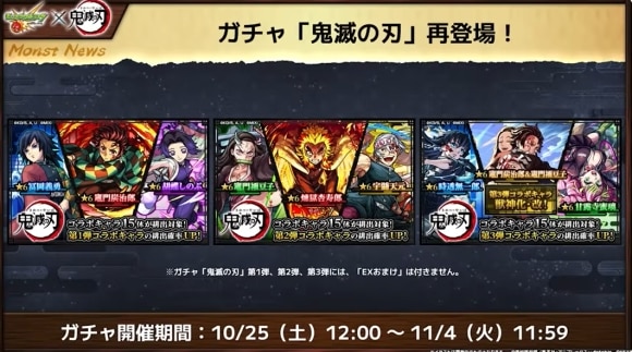 鬼滅の刃コラボ第4弾　復刻ガチャ