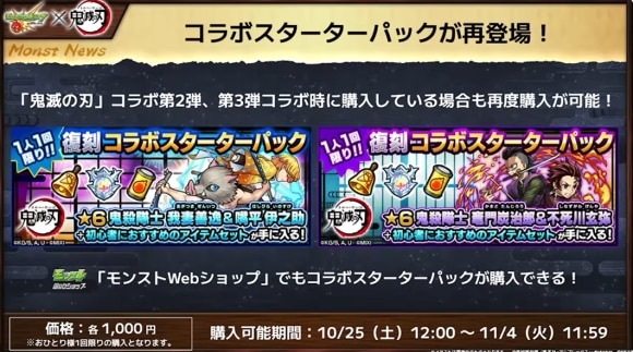 鬼滅の刃コラボ第4弾　スターターパック