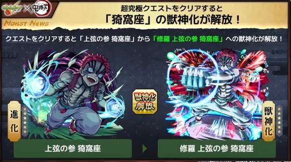 猗窩座　獣神化解放