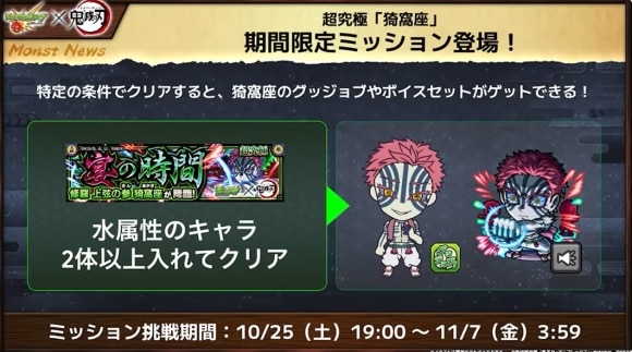 超究極「猗窩座」　ミッション