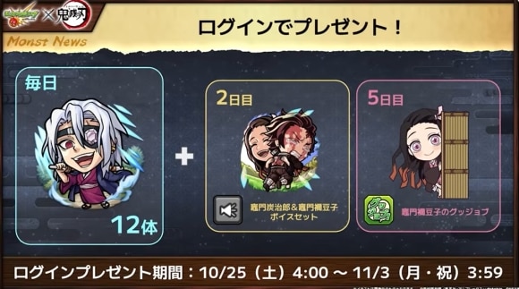 鬼滅の刃コラボ第4弾　ログインプレゼント