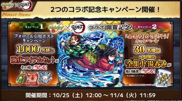 鬼滅の刃コラボ第4弾　キャンペーン