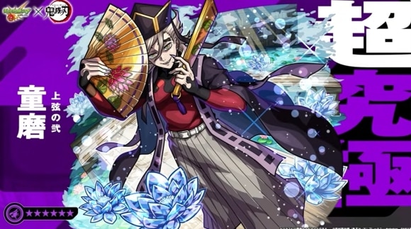 超究極「童磨」