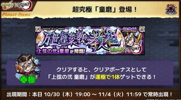 超究極「童磨」