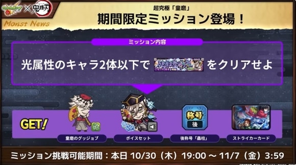 超究極「童磨」　ミッション